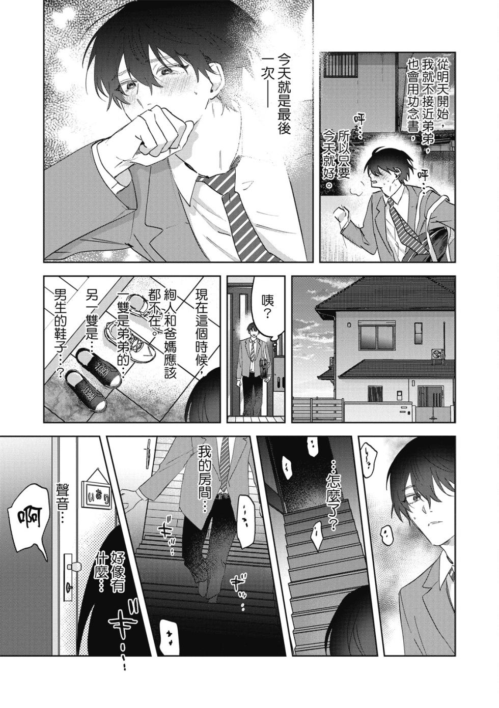 [Okita Yuuho] Naimazena Netsujou｜交織的熱情 [Chinese] [Digital] - Page 28