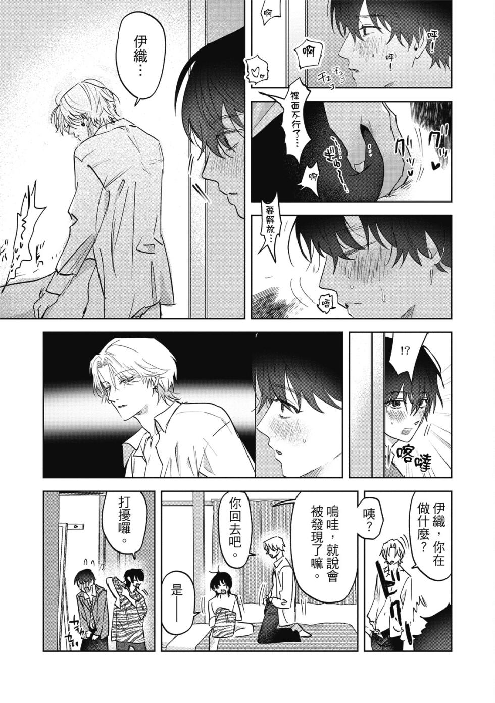 [Okita Yuuho] Naimazena Netsujou｜交織的熱情 [Chinese] [Digital] - Page 32