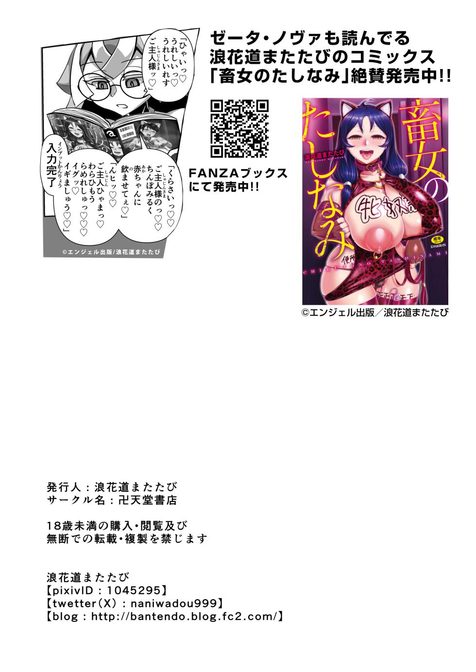 [Bantendou Shoten (Naniwadou Matatabi)] Soul Bravers Dochashiko Card Legend Gensuu Ryuuki Zeta Nova - Page 33