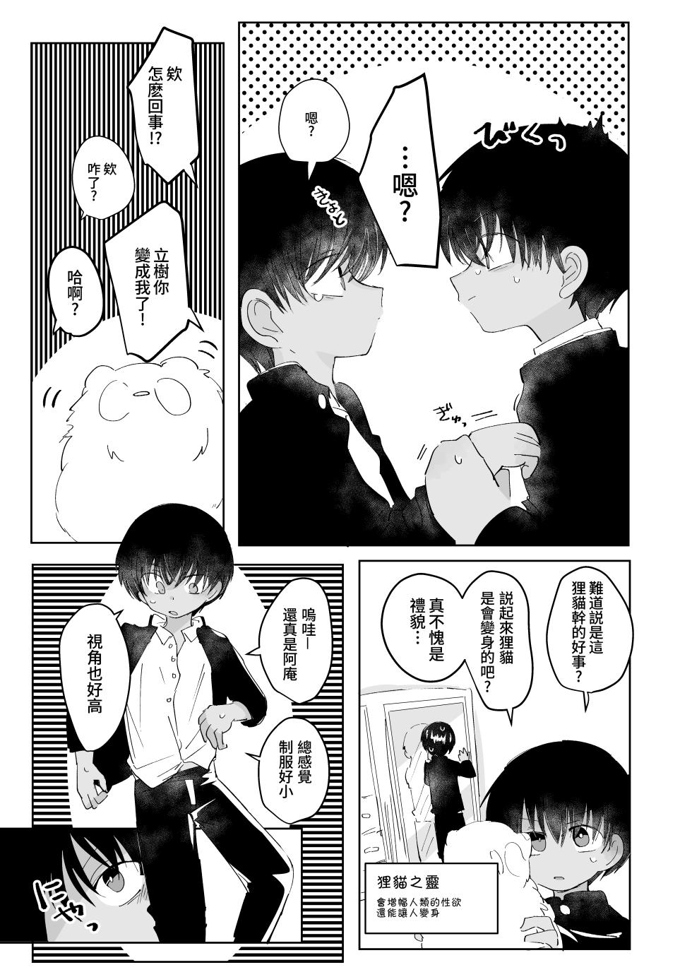 [Chimimou Land (Ematsuko)] Mitsudomoe toransu [Digital] [Chinese] - Page 10