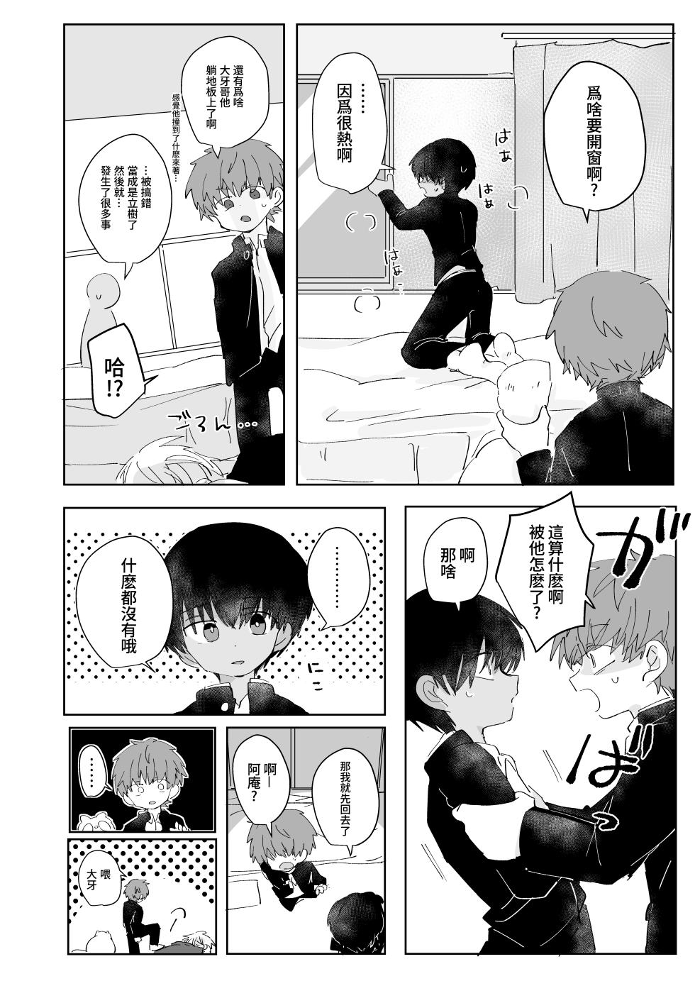 [Chimimou Land (Ematsuko)] Mitsudomoe toransu [Digital] [Chinese] - Page 27