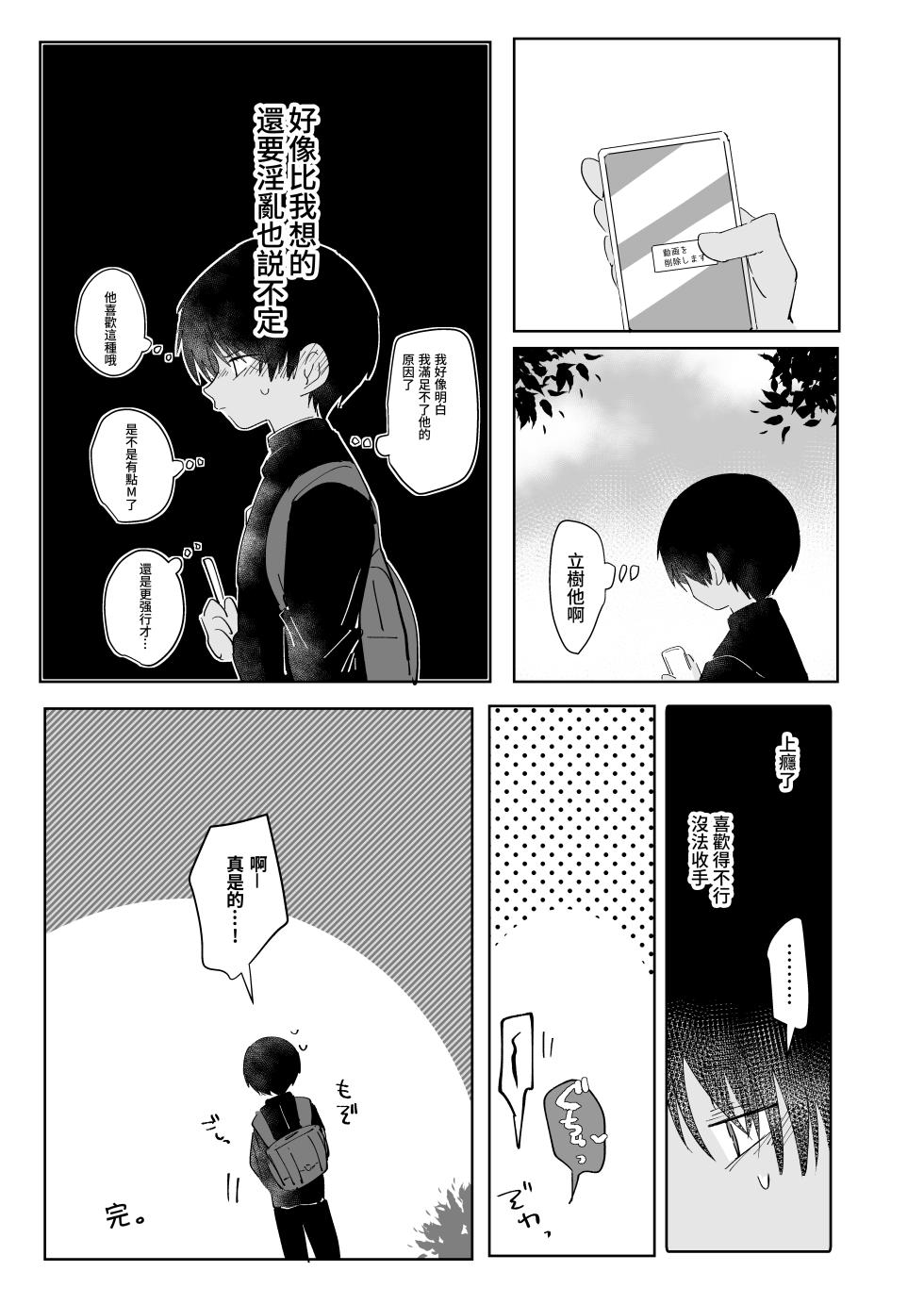 [Chimimou Land (Ematsuko)] Mitsudomoe toransu [Digital] [Chinese] - Page 28