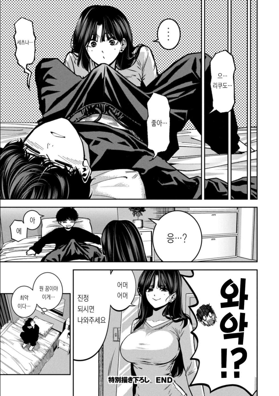 [Nadainishi] 폭력 만세 4권 부록 - Page 22