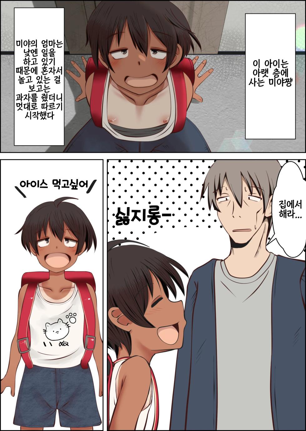[FuraFura] Miya-chan wa Oji-chan to Aka-chan o Tskuritai | 미야쨩은 아저씨와 아기를 만들고 싶어 [Korean] - Page 4