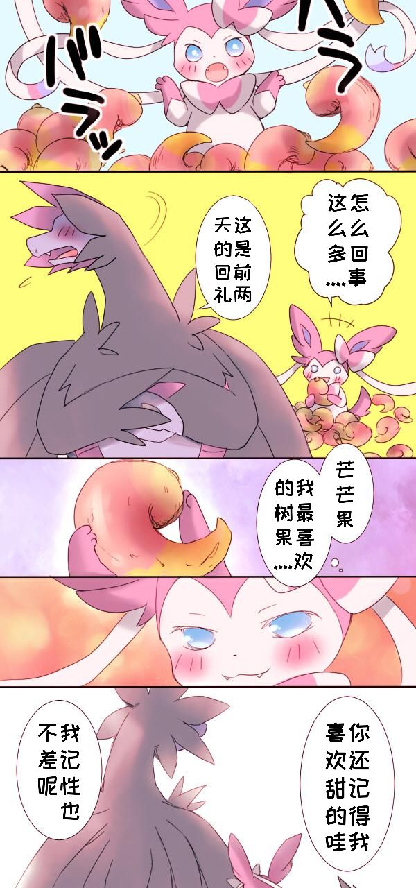 甜甜的仙布与笨蛋恶龙|fuyou个人翻译 - Page 5