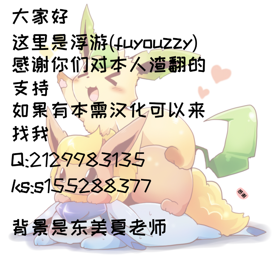 甜甜的仙布与笨蛋恶龙|fuyou个人翻译 - Page 6