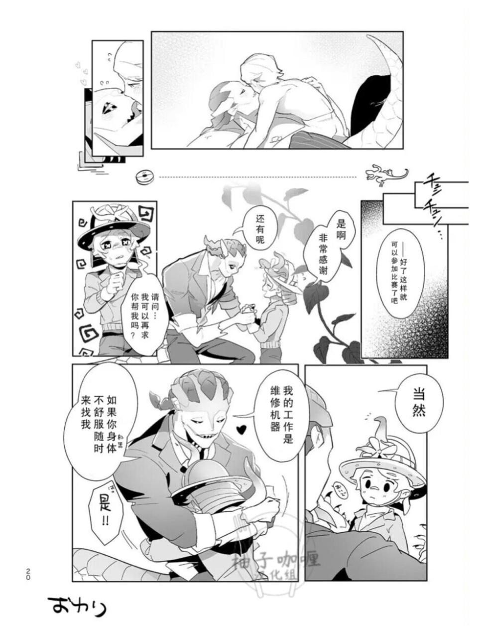 [STUDIO TYOKOBANANA (Shanti)] Ore no Seibi Shite Kudasai! | 请帮我做一下我的检修吧!  (IdentityV) [Chinese] [柚子咖喱汉化组] [Digital] - Page 18