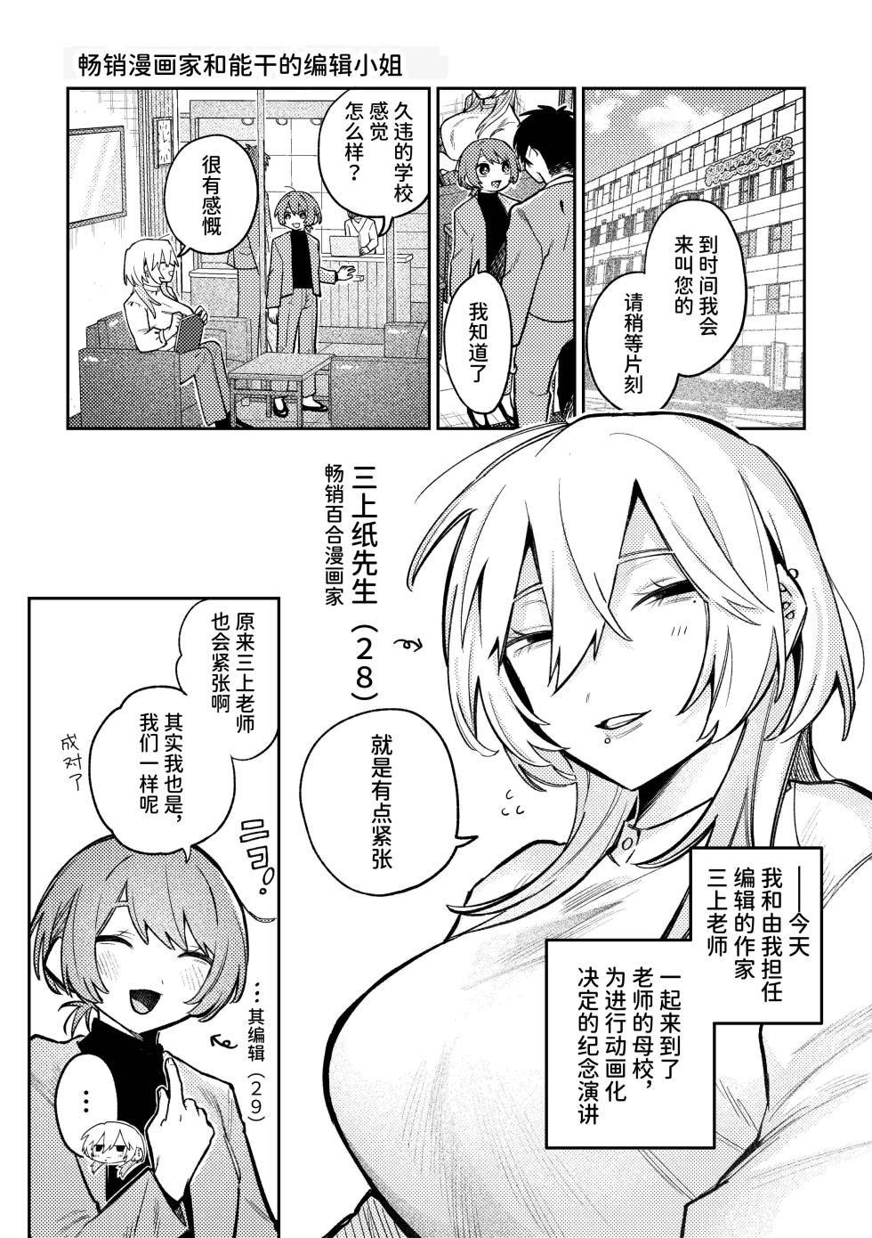 [Dozuke Taira Yuri Teikoku (Suzuo)] Urekko Mangaka-san to Shigodeki Henshuu-san | 畅销漫画家和能干的编辑小姐 [Chinese] [space6ar] [Digital] - Page 1