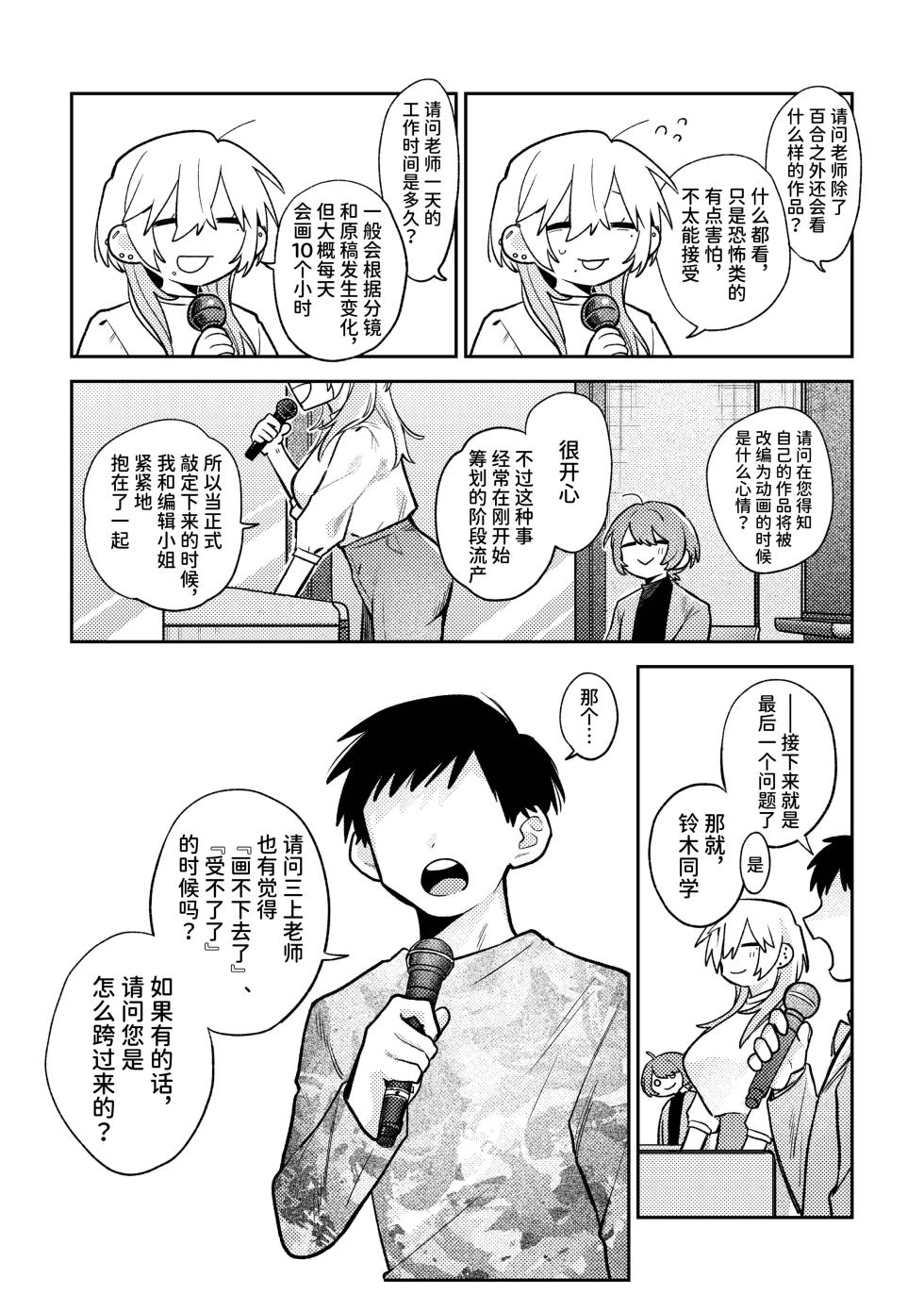 [Dozuke Taira Yuri Teikoku (Suzuo)] Urekko Mangaka-san to Shigodeki Henshuu-san | 畅销漫画家和能干的编辑小姐 [Chinese] [space6ar] [Digital] - Page 5