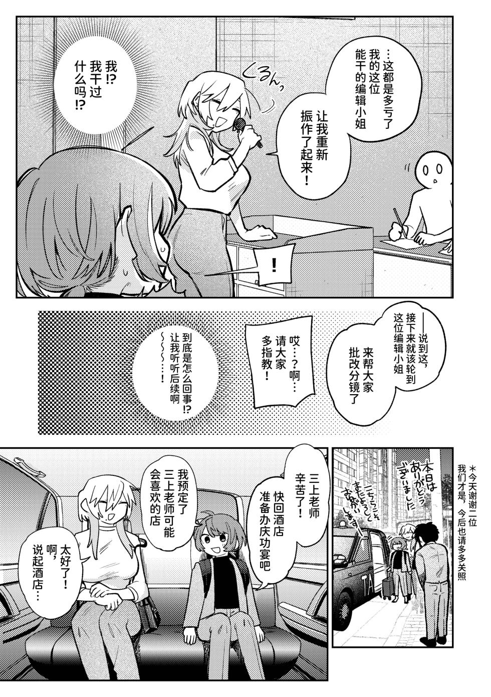 [Dozuke Taira Yuri Teikoku (Suzuo)] Urekko Mangaka-san to Shigodeki Henshuu-san | 畅销漫画家和能干的编辑小姐 [Chinese] [space6ar] [Digital] - Page 7