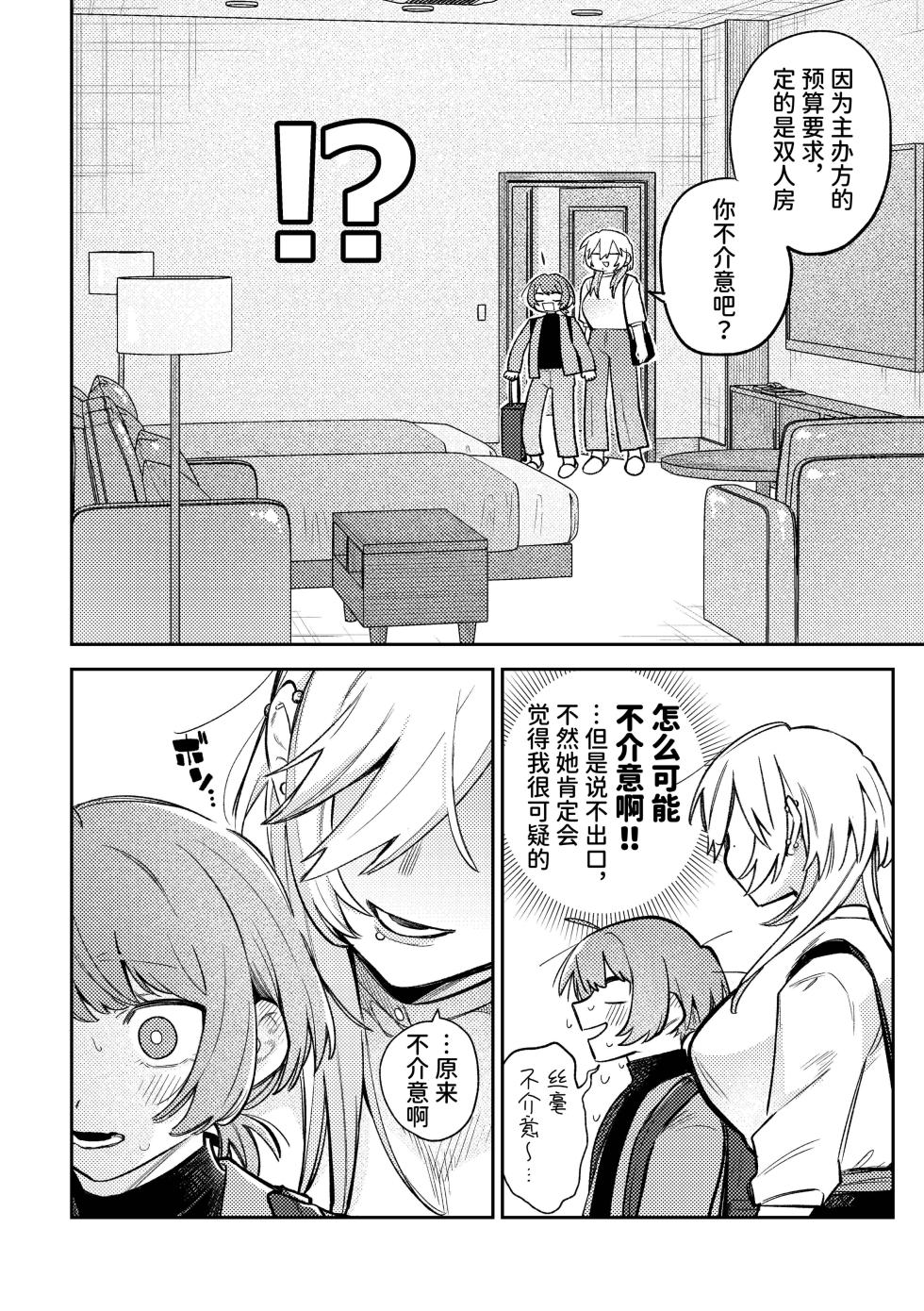 [Dozuke Taira Yuri Teikoku (Suzuo)] Urekko Mangaka-san to Shigodeki Henshuu-san | 畅销漫画家和能干的编辑小姐 [Chinese] [space6ar] [Digital] - Page 8