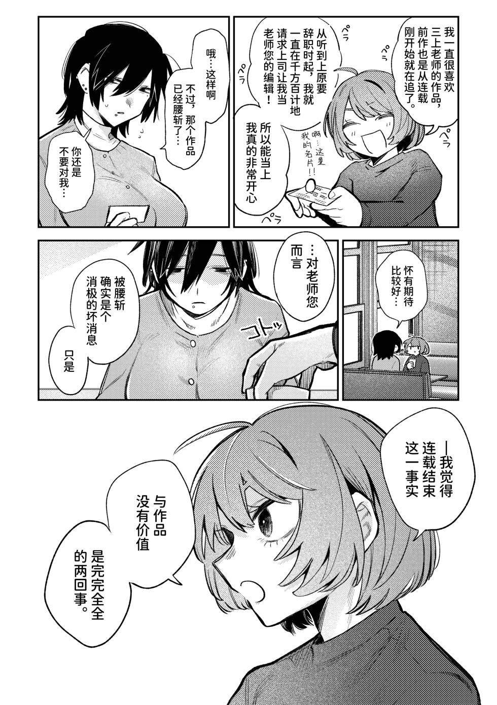 [Dozuke Taira Yuri Teikoku (Suzuo)] Urekko Mangaka-san to Shigodeki Henshuu-san | 畅销漫画家和能干的编辑小姐 [Chinese] [space6ar] [Digital] - Page 12