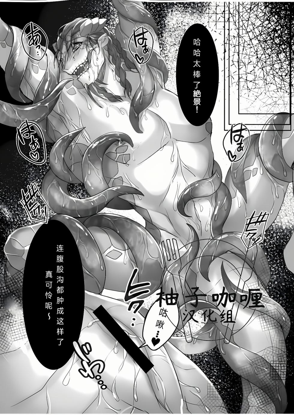 [Atelier Hakuaki (Raputoru)] Triple Sweet! | 三重甜蜜! (IdentityV) [Chinese] [柚子咖喱汉化组]  [Digital] - Page 20