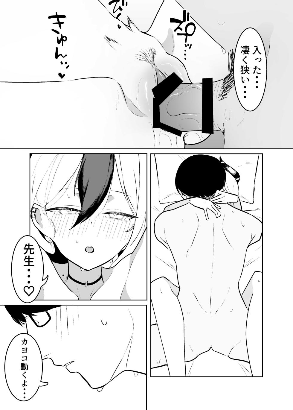 [Torico( 虜)] BLIND LOVE 没同人 - Page 33