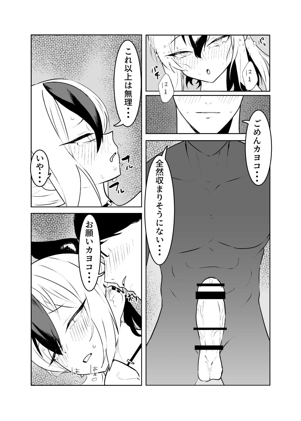 [Torico( 虜)] BLIND LOVE 没同人 - Page 39