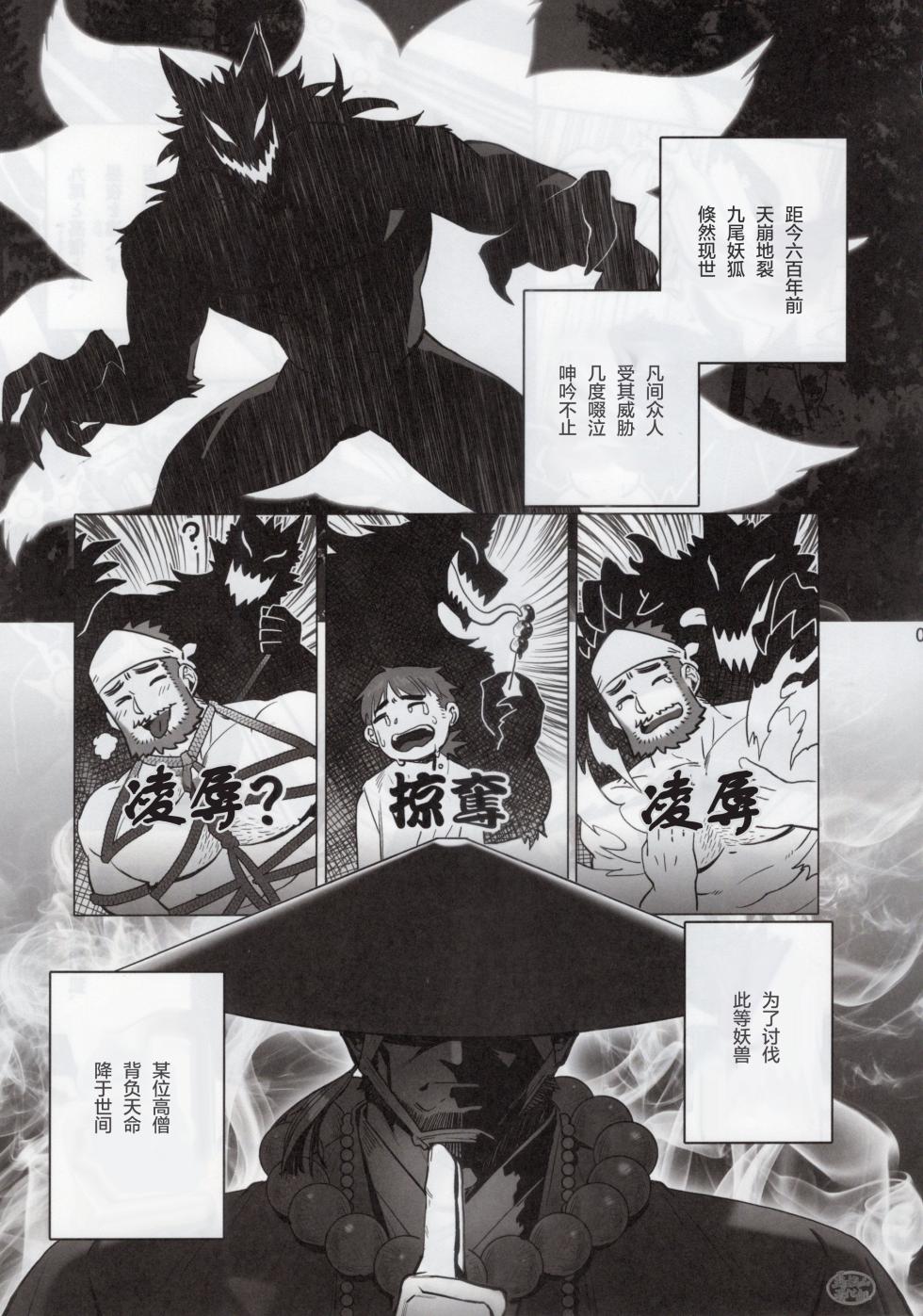 (Yarou Fes 2025 -summer-) [BoxBear (GomTang)] NINE TAIL | 九尾的故事 [Chinese] [马栏山汉化组] - Page 4