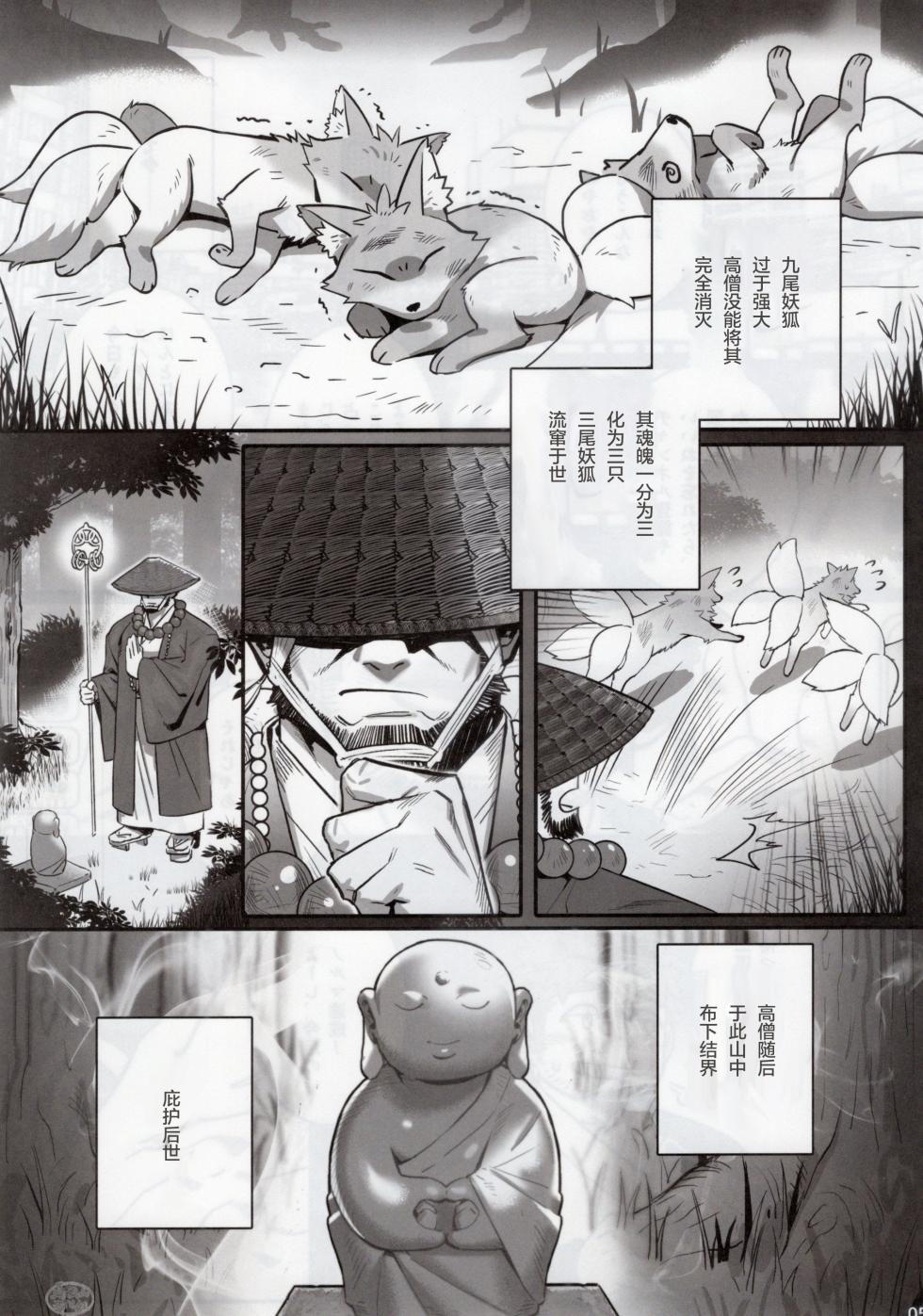 (Yarou Fes 2025 -summer-) [BoxBear (GomTang)] NINE TAIL | 九尾的故事 [Chinese] [马栏山汉化组] - Page 6