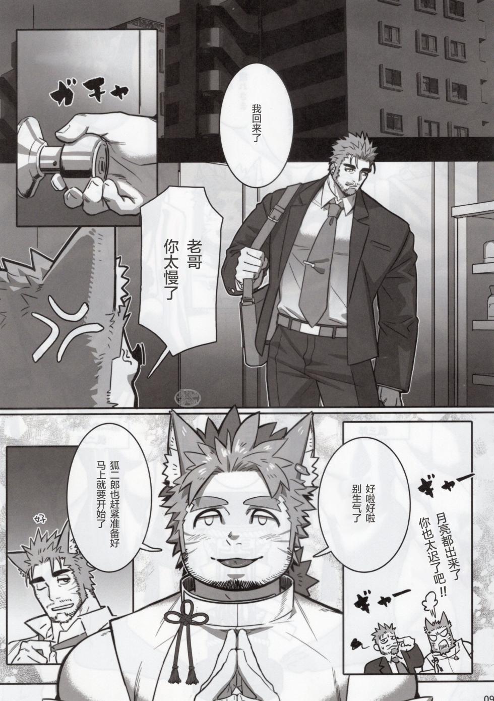 (Yarou Fes 2025 -summer-) [BoxBear (GomTang)] NINE TAIL | 九尾的故事 [Chinese] [马栏山汉化组] - Page 10