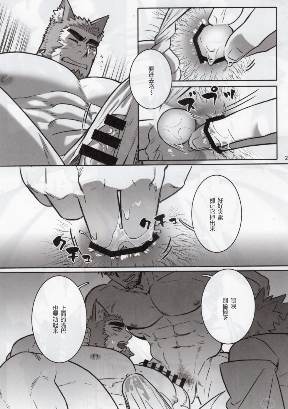 (Yarou Fes 2025 -summer-) [BoxBear (GomTang)] NINE TAIL | 九尾的故事 [Chinese] [马栏山汉化组] - Page 22
