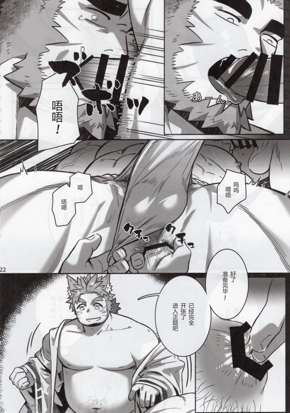 (Yarou Fes 2025 -summer-) [BoxBear (GomTang)] NINE TAIL | 九尾的故事 [Chinese] [马栏山汉化组] - Page 23