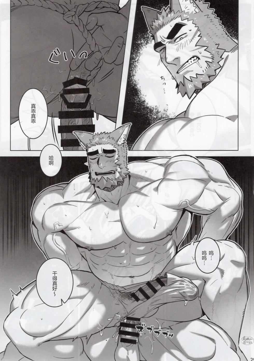 (Yarou Fes 2025 -summer-) [BoxBear (GomTang)] NINE TAIL | 九尾的故事 [Chinese] [马栏山汉化组] - Page 30