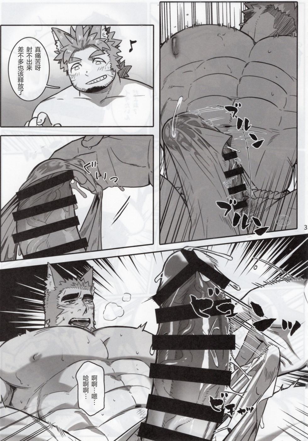 (Yarou Fes 2025 -summer-) [BoxBear (GomTang)] NINE TAIL | 九尾的故事 [Chinese] [马栏山汉化组] - Page 32