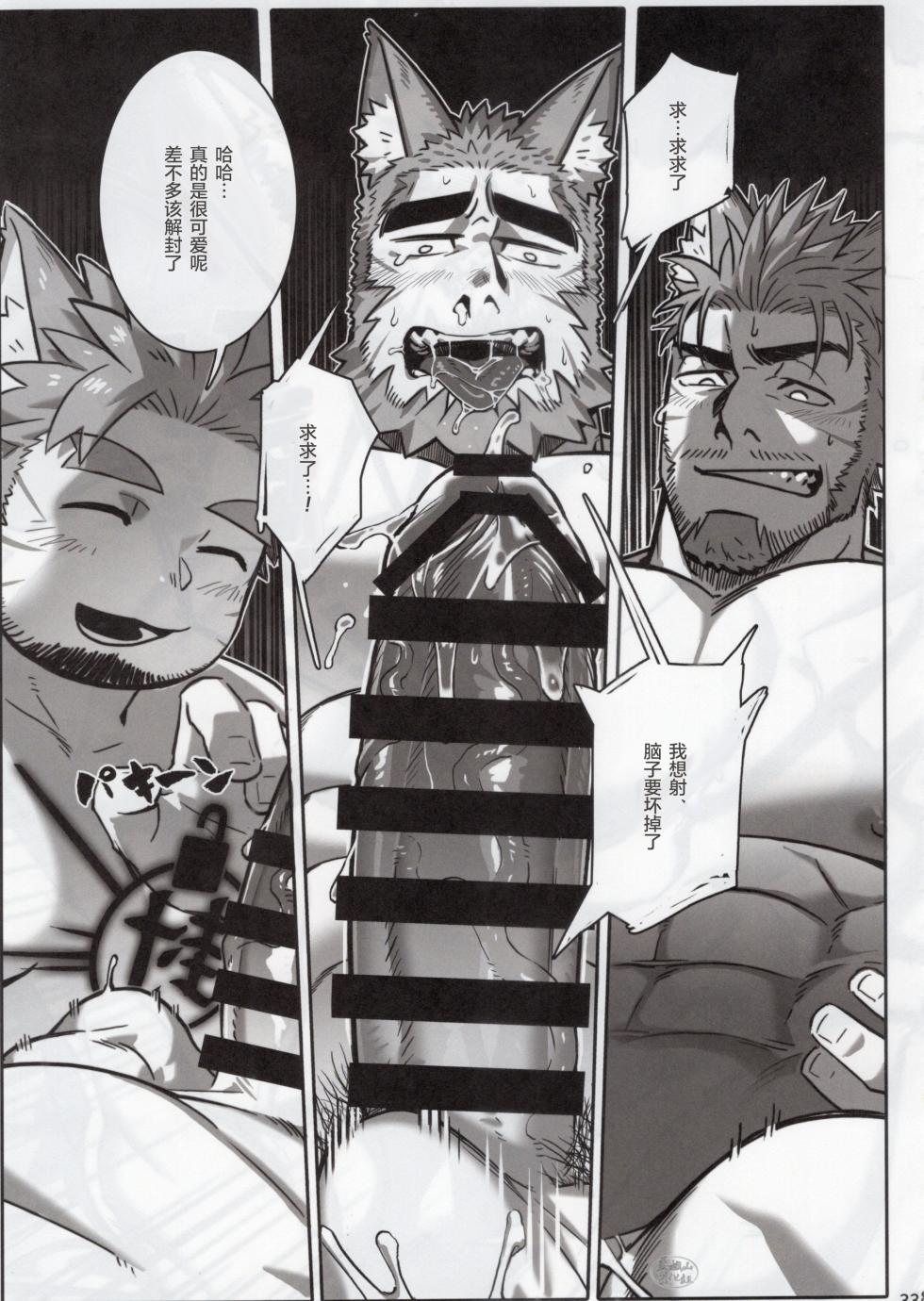 (Yarou Fes 2025 -summer-) [BoxBear (GomTang)] NINE TAIL | 九尾的故事 [Chinese] [马栏山汉化组] - Page 34