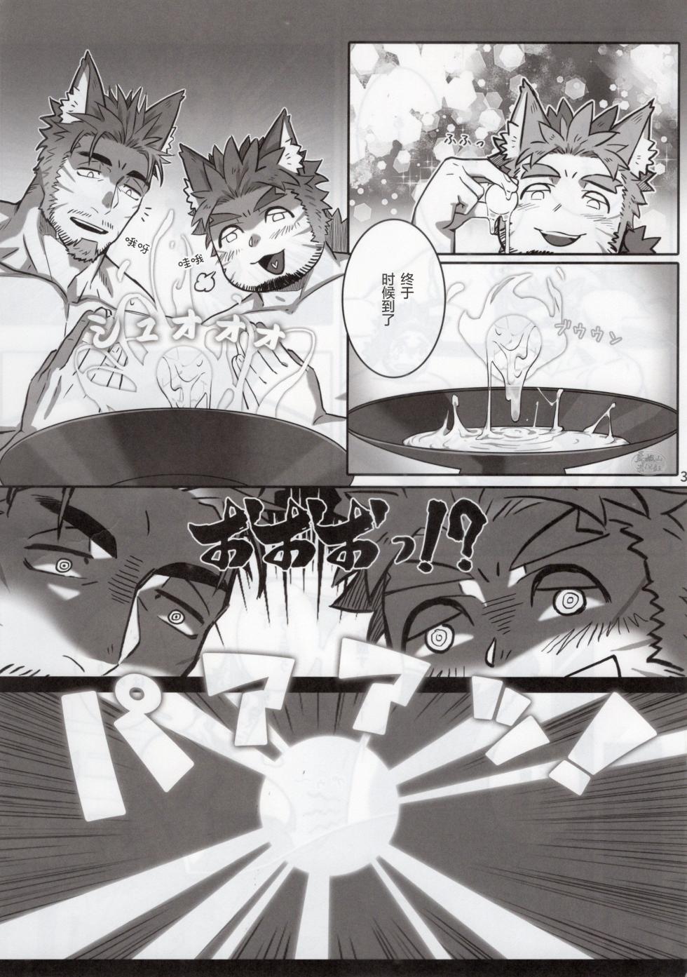 (Yarou Fes 2025 -summer-) [BoxBear (GomTang)] NINE TAIL | 九尾的故事 [Chinese] [马栏山汉化组] - Page 38