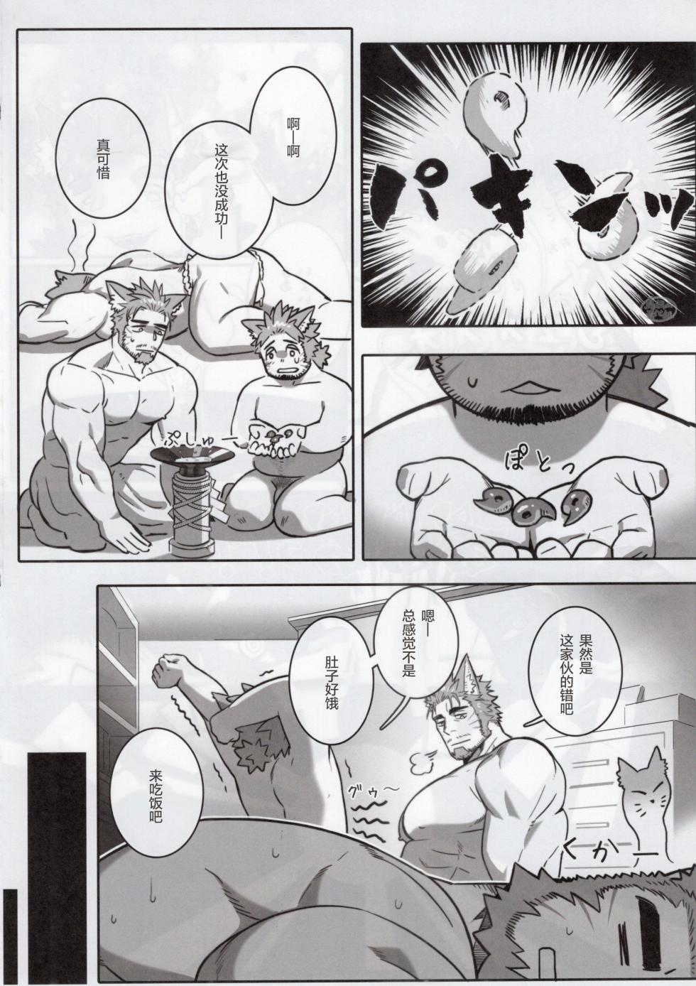 (Yarou Fes 2025 -summer-) [BoxBear (GomTang)] NINE TAIL | 九尾的故事 [Chinese] [马栏山汉化组] - Page 39