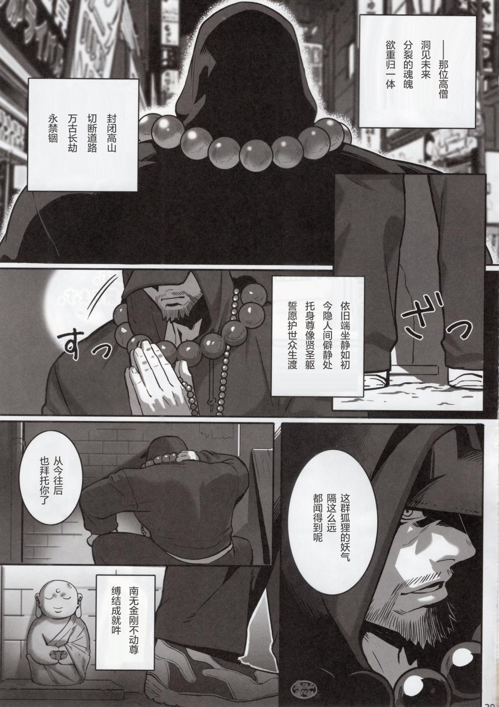 (Yarou Fes 2025 -summer-) [BoxBear (GomTang)] NINE TAIL | 九尾的故事 [Chinese] [马栏山汉化组] - Page 40