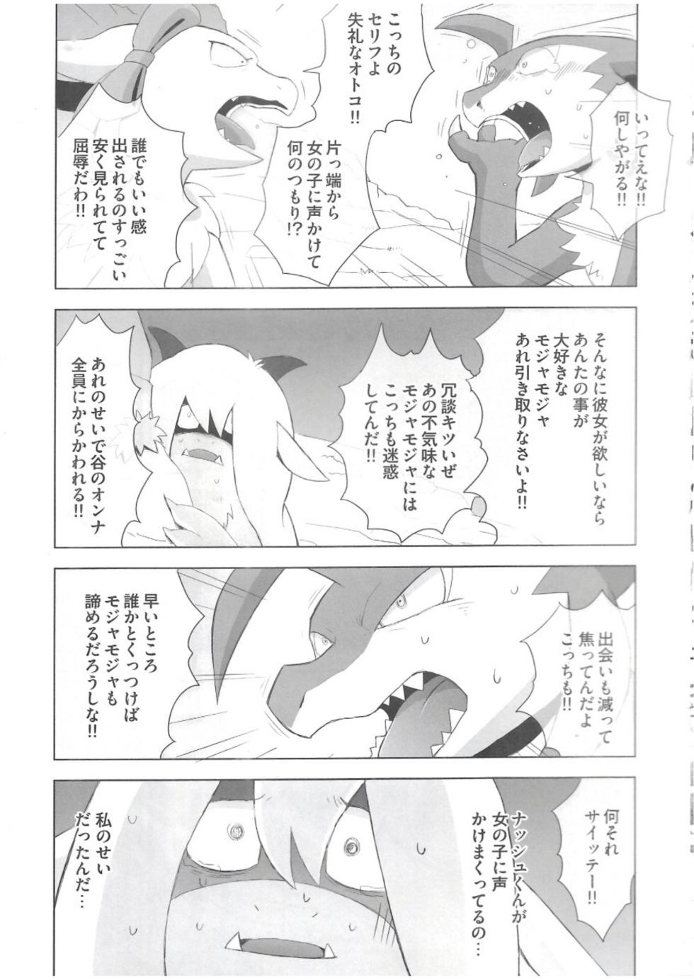 The Valley of Pureness and Clumsiness - (Yamato Kuroko) - Page 16
