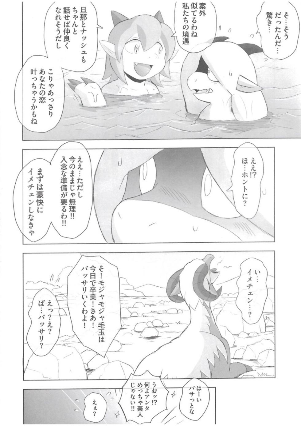 The Valley of Pureness and Clumsiness - (Yamato Kuroko) - Page 23