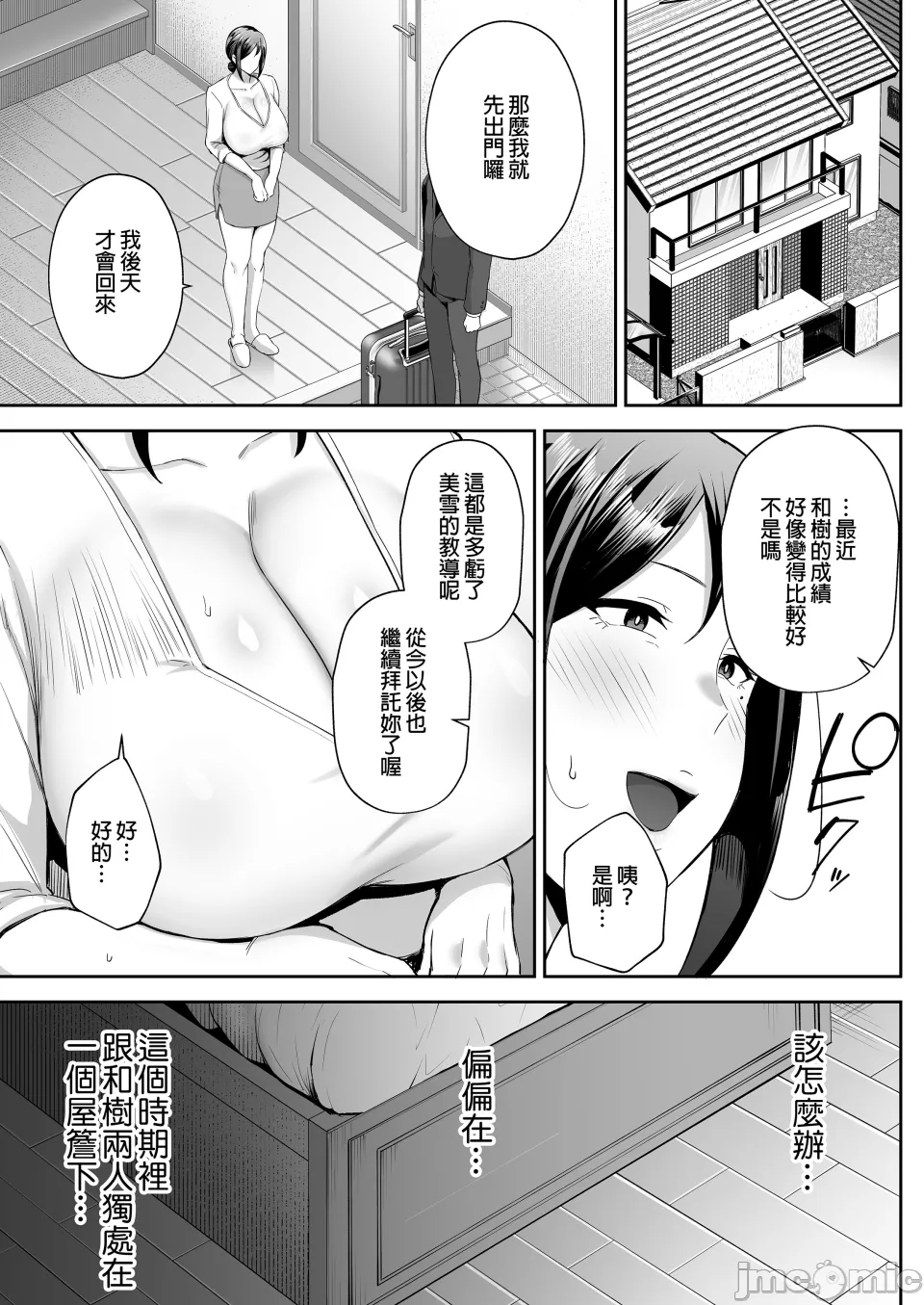 [ゴールデンバズーカ (ガガーリン吉)] いちばん身近でエロい雌みゆき ～母だけど、シコ猿息子に困ってます1-2 - Page 24