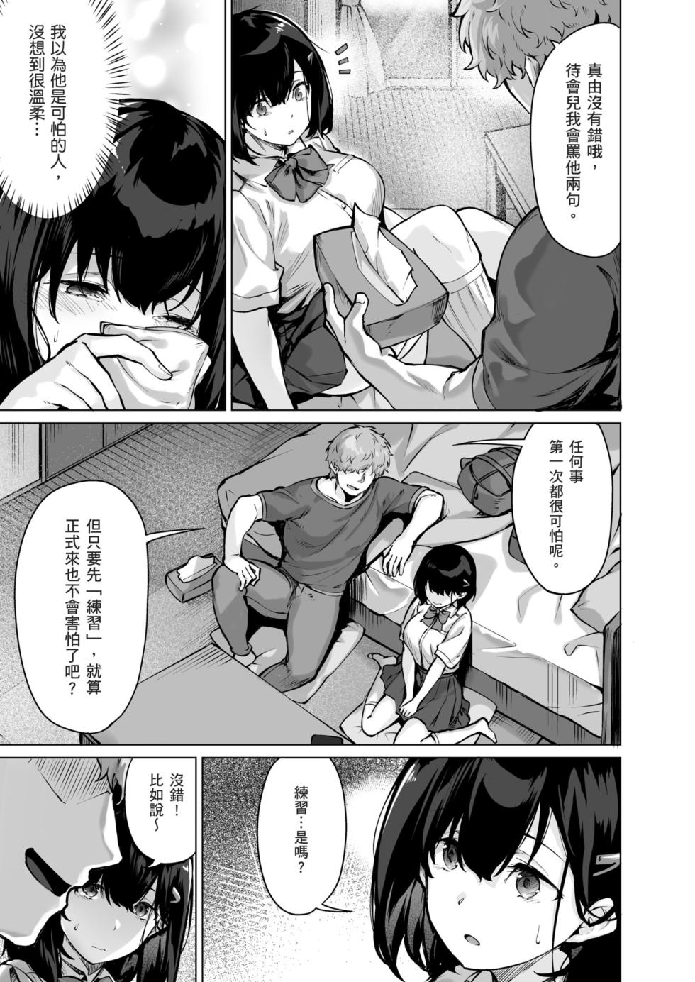 どうしょく_雛咲葉_コイビトの練習。〜俺の兄に寝取られる清純カノジョ〜｜戀人的練習_〜被我哥哥奪走的清純女友〜_中国翻訳 - Page 9