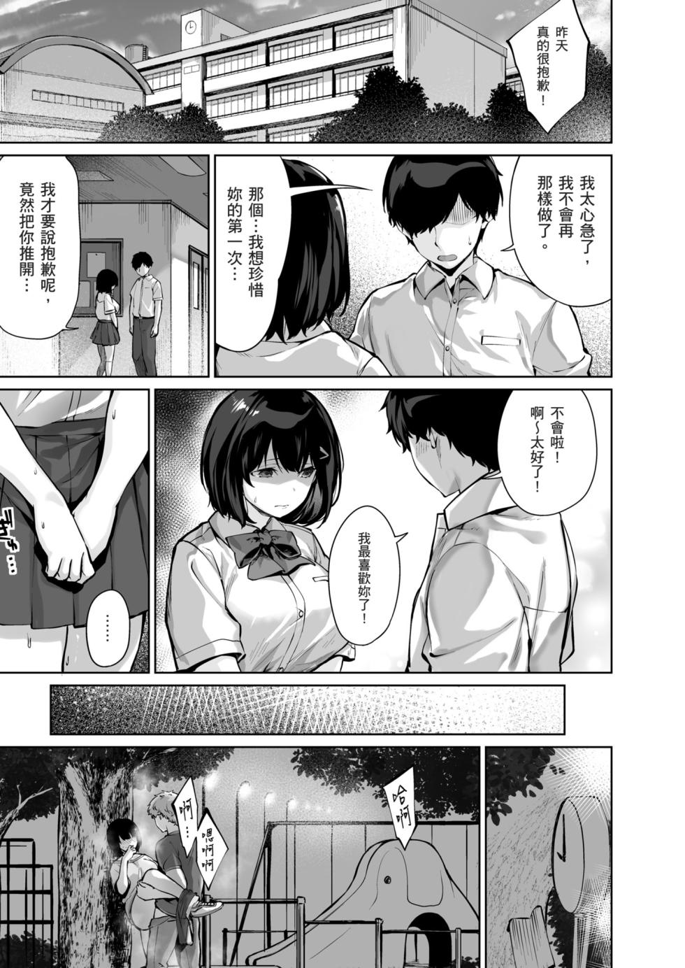 どうしょく_雛咲葉_コイビトの練習。〜俺の兄に寝取られる清純カノジョ〜｜戀人的練習_〜被我哥哥奪走的清純女友〜_中国翻訳 - Page 23