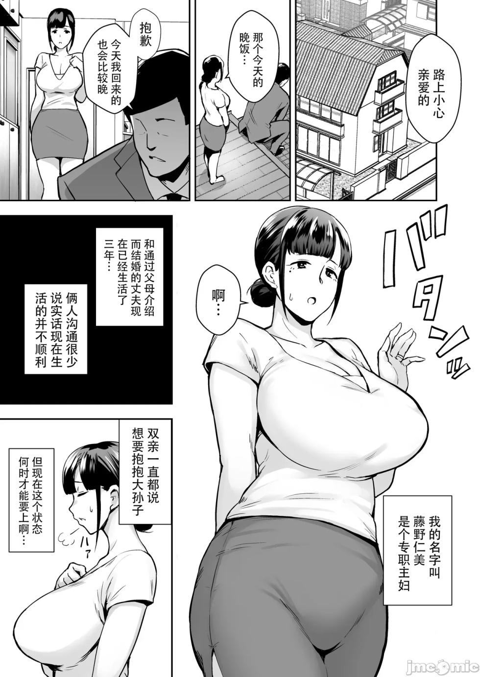 [ゴールデンバズーカ (ガガーリン吉)] 寝取られた爆乳妻シリーズ総集編 - Page 3