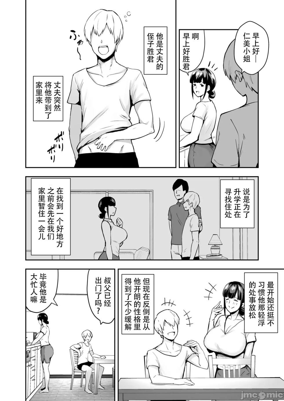 [ゴールデンバズーカ (ガガーリン吉)] 寝取られた爆乳妻シリーズ総集編 - Page 4