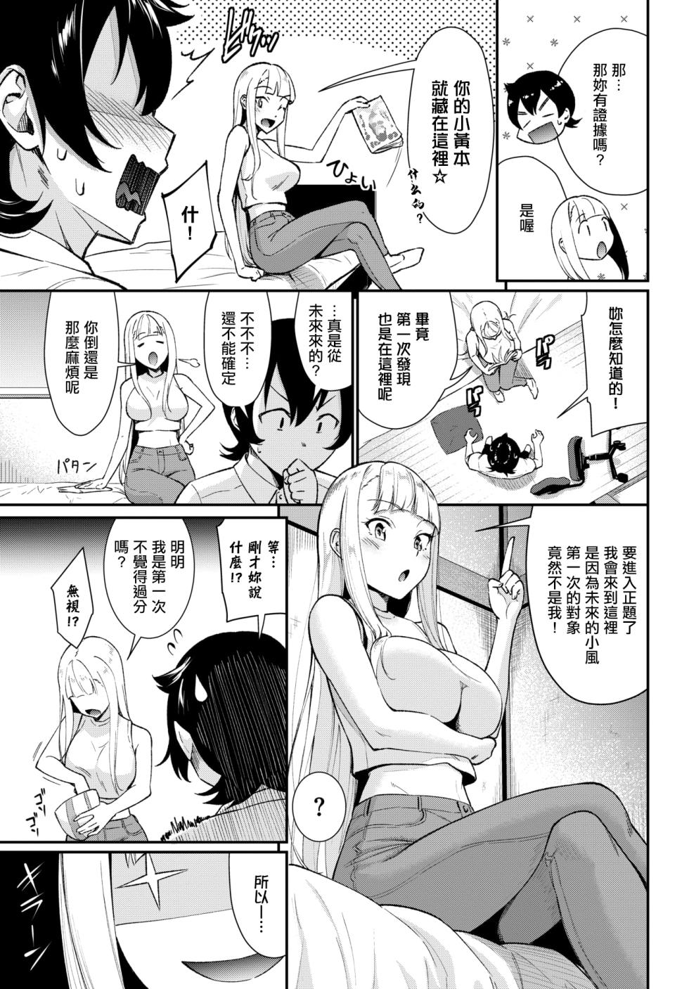 [Wabara Hiro] Future Wife (COMIC BAVEL 2026-03) [Chinese] [Digital] - Page 3