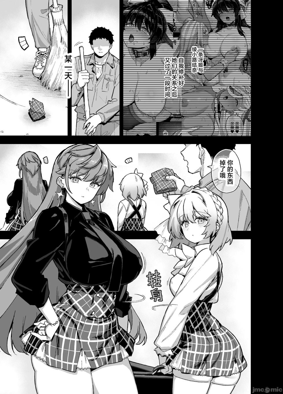 [陸の孤島亭(しゃよー)] 桜春女学院の男優 4 - Page 2