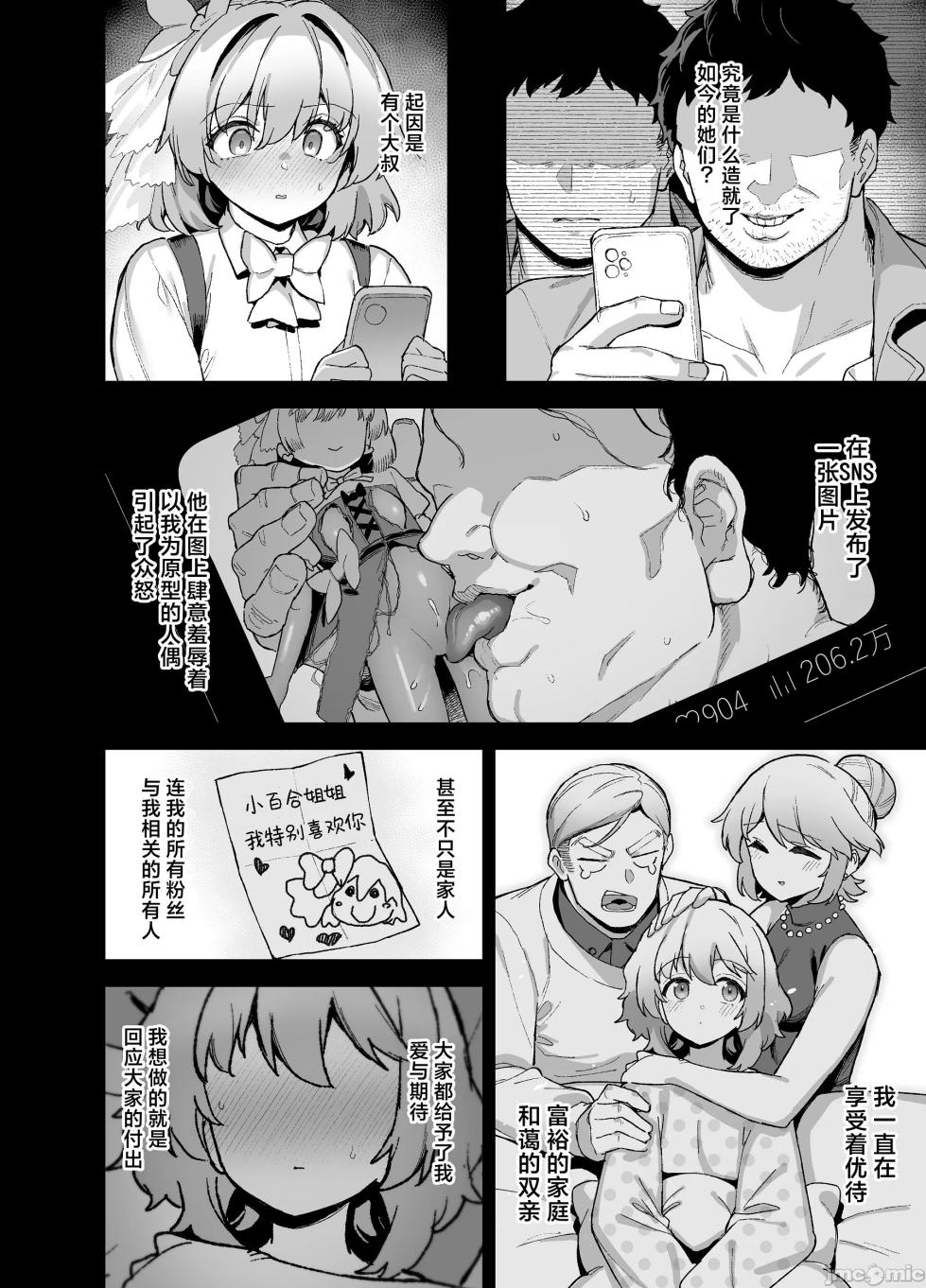 [陸の孤島亭(しゃよー)] 桜春女学院の男優 4 - Page 29