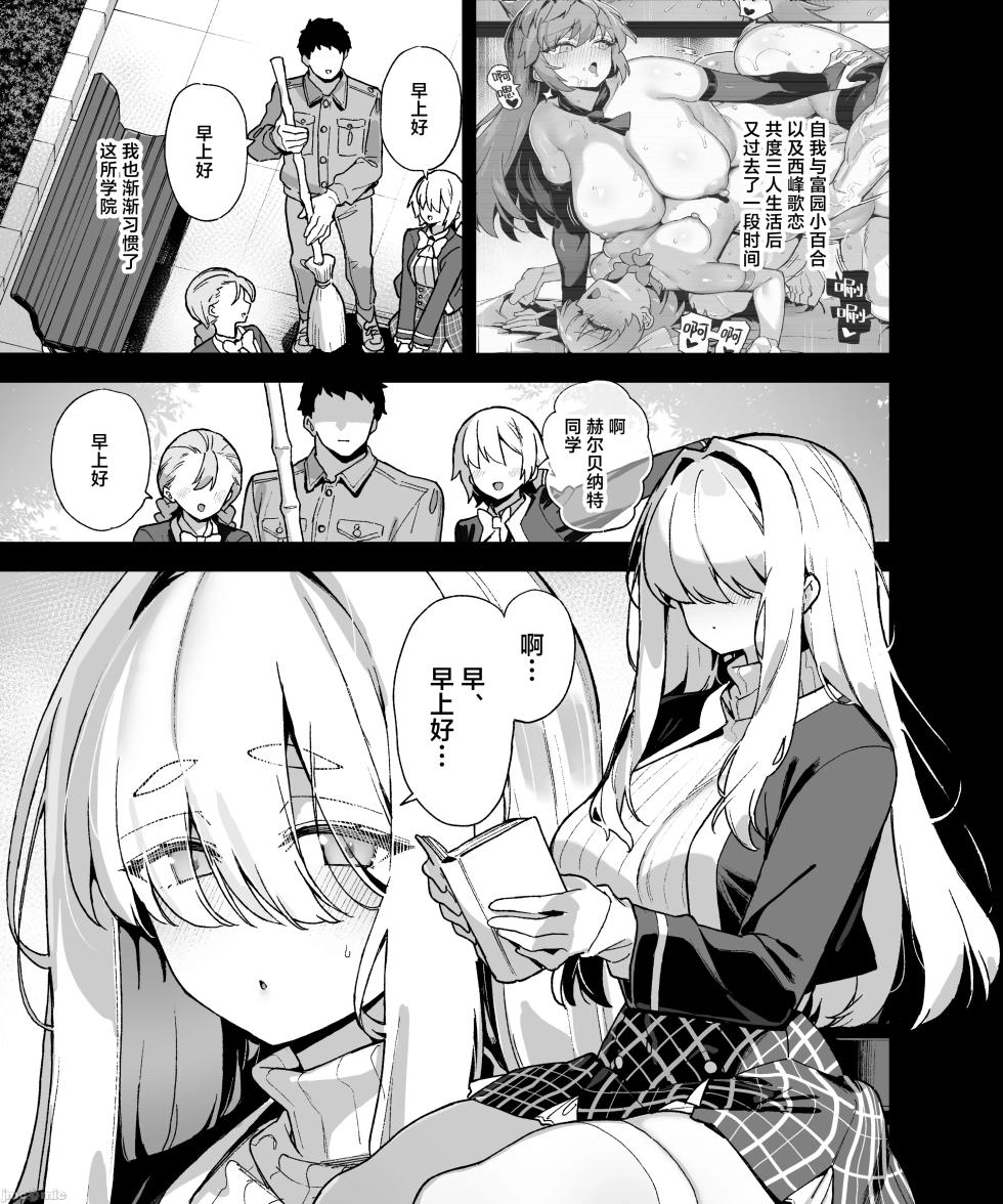 [陸の孤島亭(しゃよー)] 桜春女学院の男優 5 - Page 3
