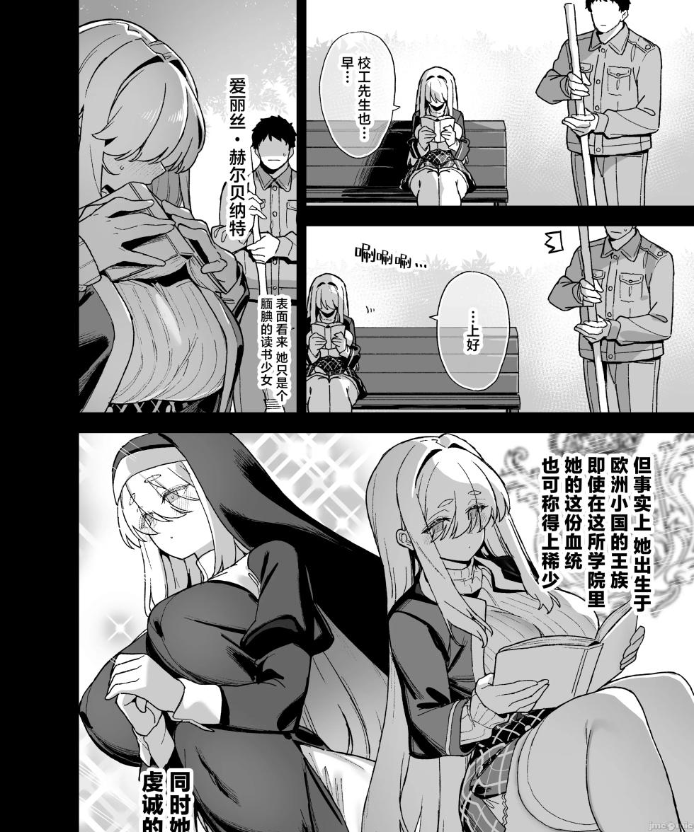 [陸の孤島亭(しゃよー)] 桜春女学院の男優 5 - Page 5