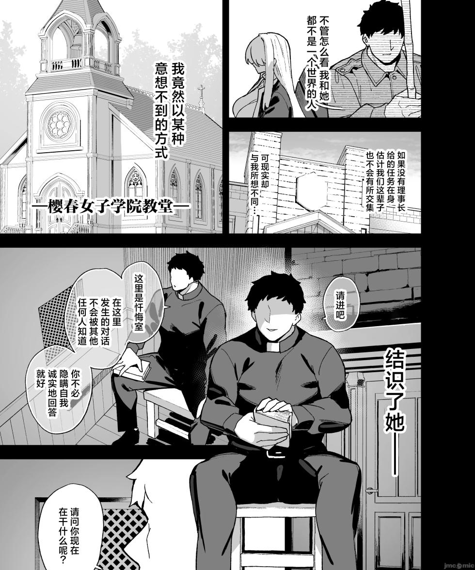 [陸の孤島亭(しゃよー)] 桜春女学院の男優 5 - Page 7