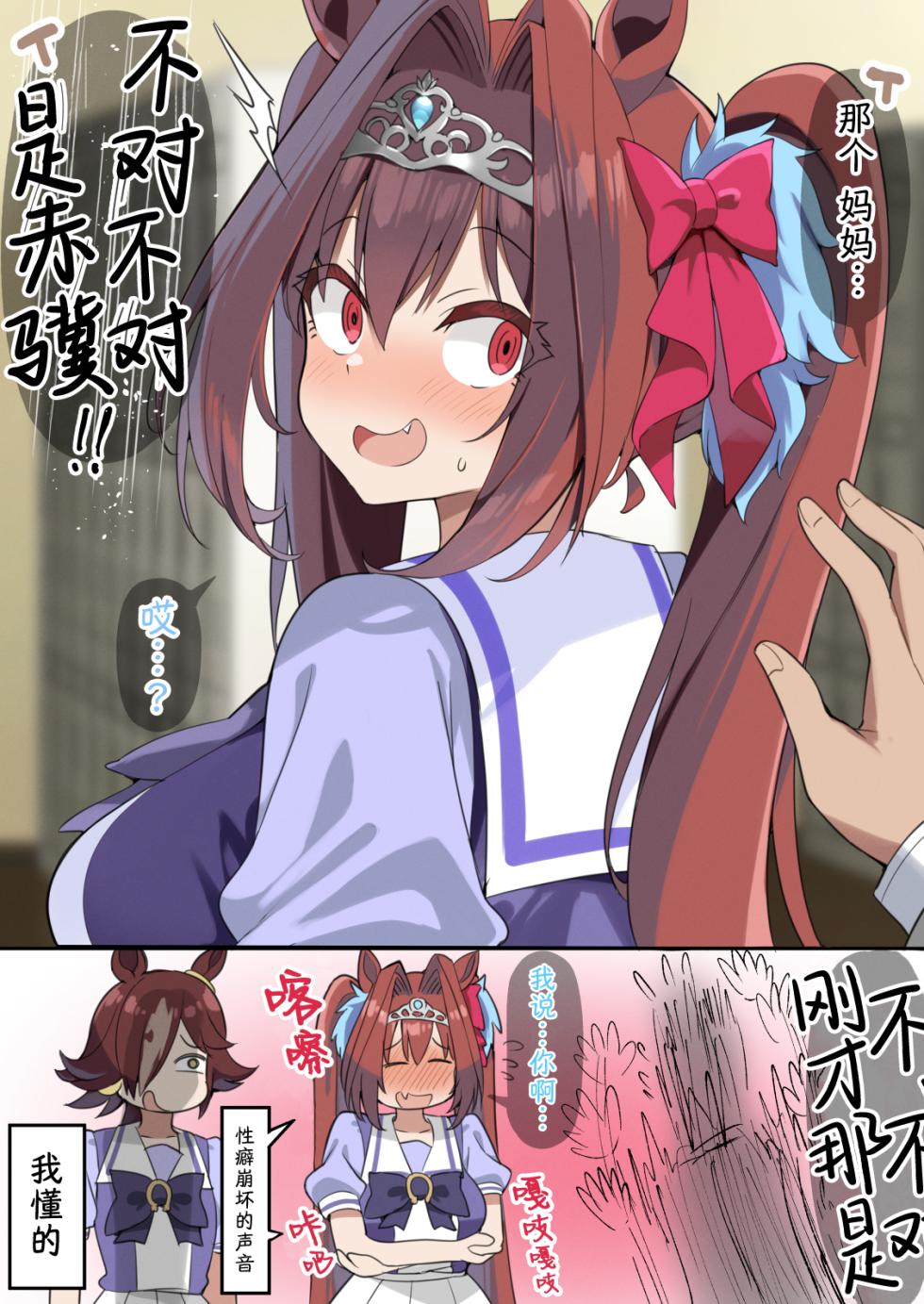 【sasapoliton】你当我是浮夸吧，fuck赤骥因我很瓦（有栖川汉化） - Page 1