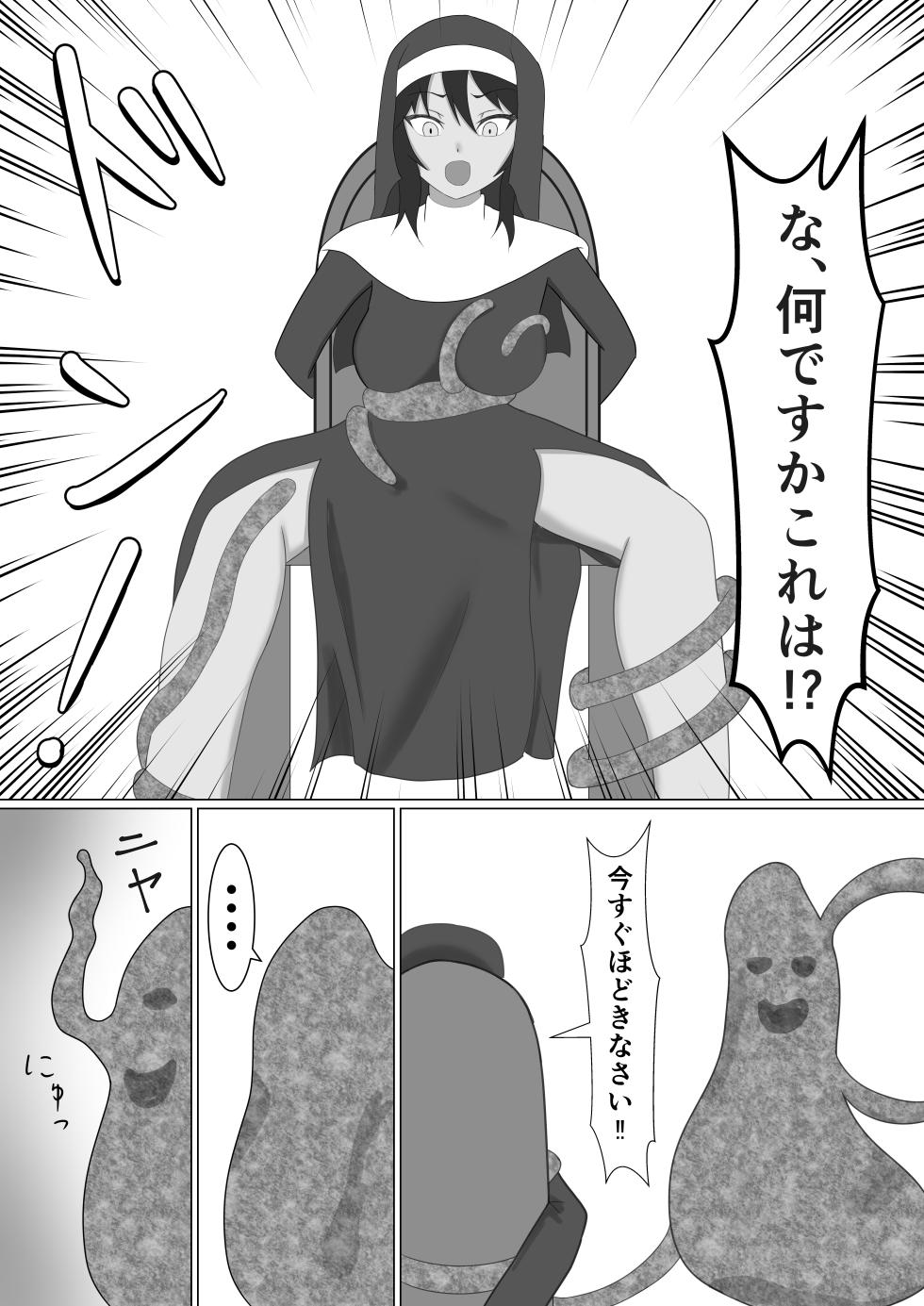 [nanashinanana (nanashinanana)] Kasshoku Sister ga Slime Shokushu ni Osowareru Hanashi - Page 13