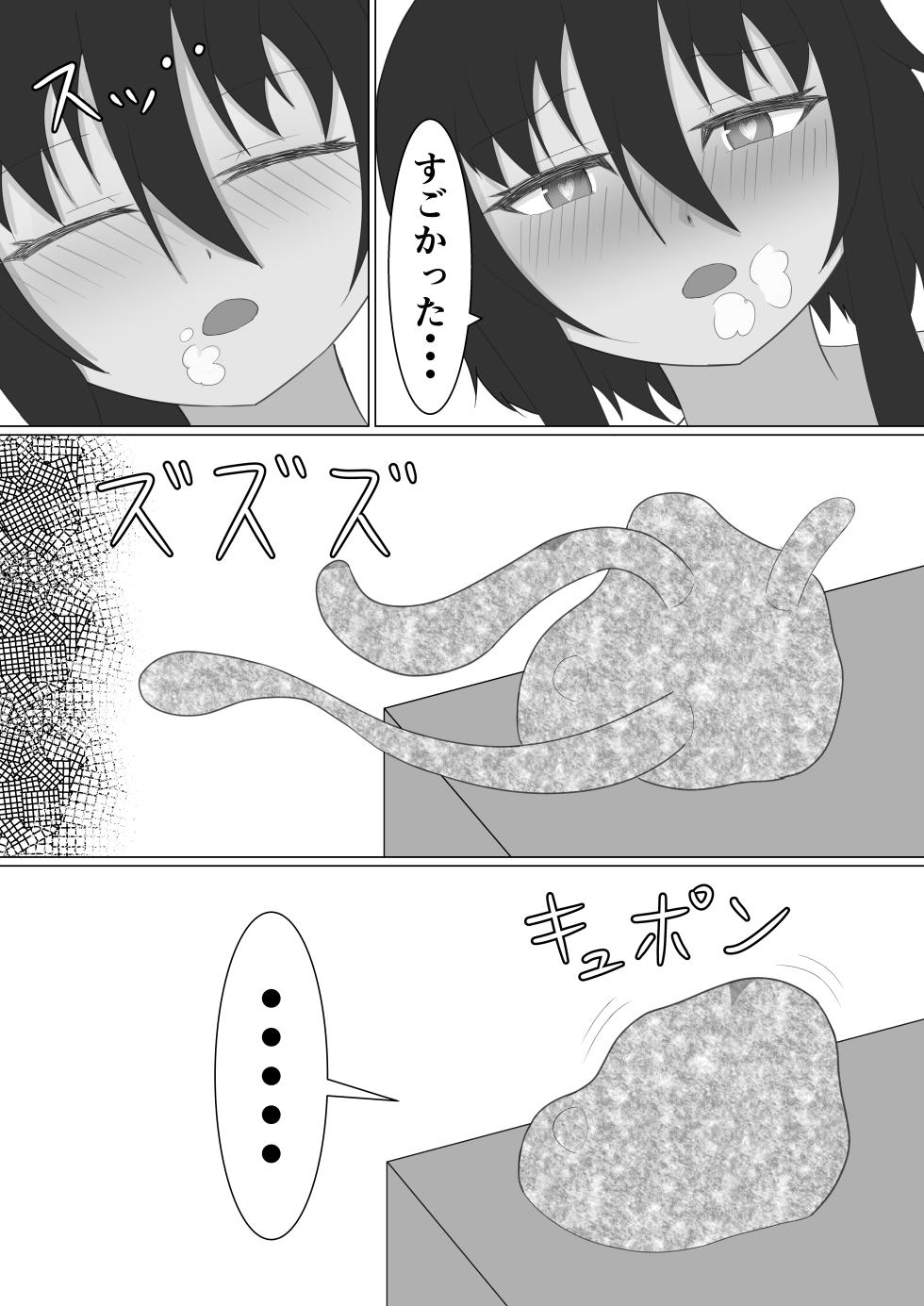 [nanashinanana (nanashinanana)] Kasshoku Sister ga Slime Shokushu ni Osowareru Hanashi - Page 35