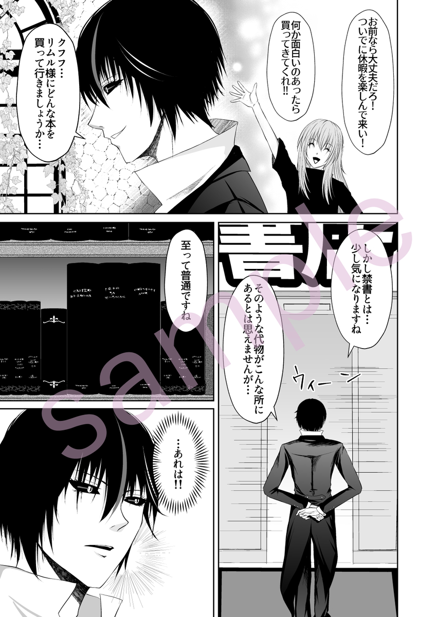 [ Urara)]My subordinate bought some lotion.(Tensei Shitara Slime Datta Ken) - Page 3