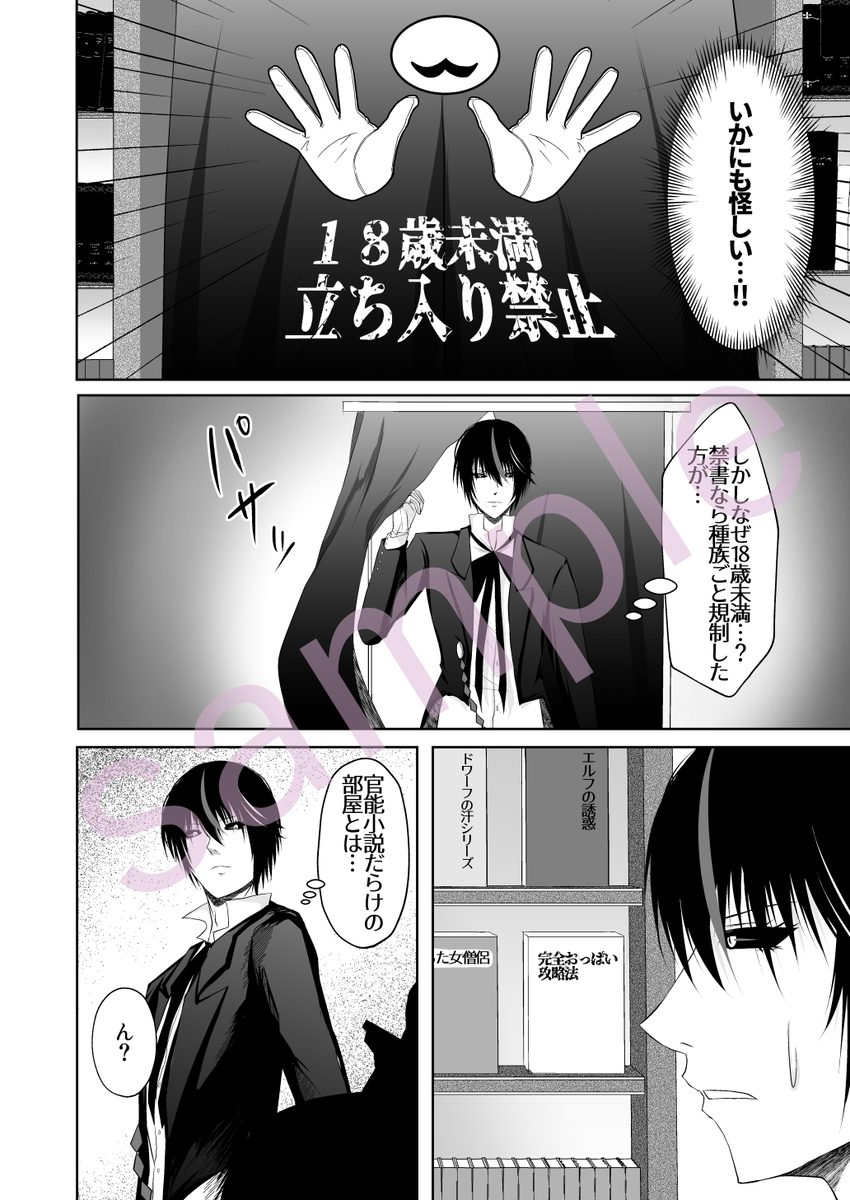[ Urara)]My subordinate bought some lotion.(Tensei Shitara Slime Datta Ken) - Page 4