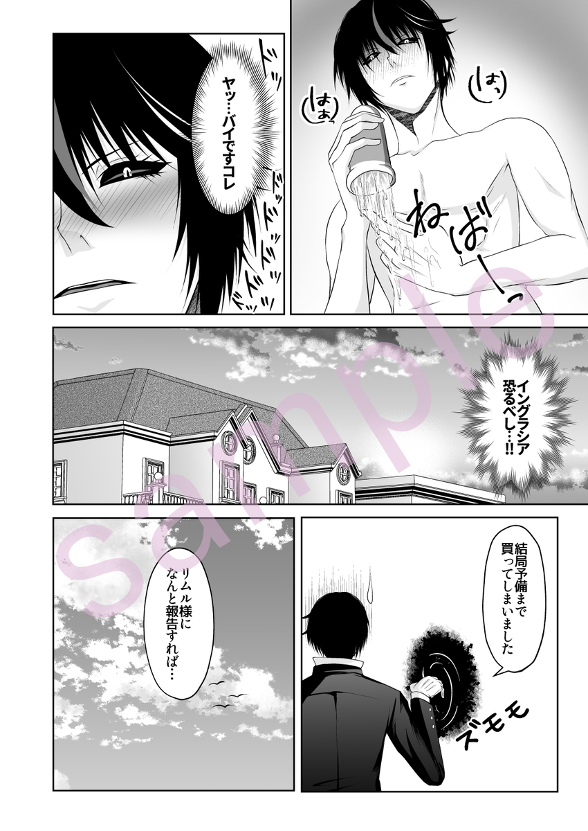 [ Urara)]My subordinate bought some lotion.(Tensei Shitara Slime Datta Ken) - Page 8