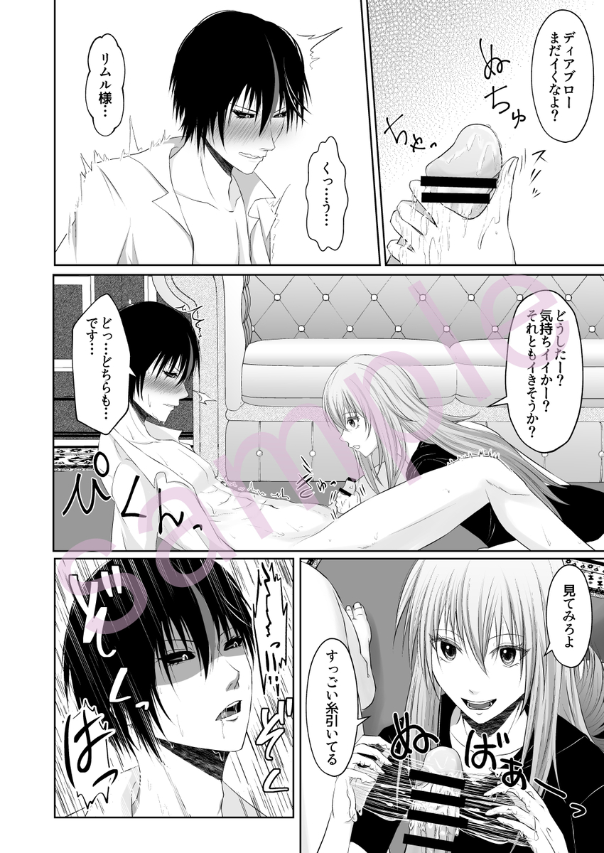 [ Urara)]My subordinate bought some lotion.(Tensei Shitara Slime Datta Ken) - Page 14